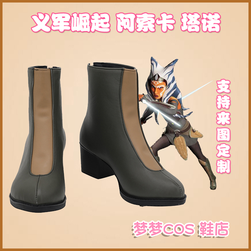 Men Shoes Rebel - Rebels Ahsoka Tano Botas de cosplay